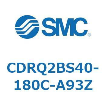 ロータリアクチュエータ ラックピニオンタイプ CDRQ2BS40 SMC