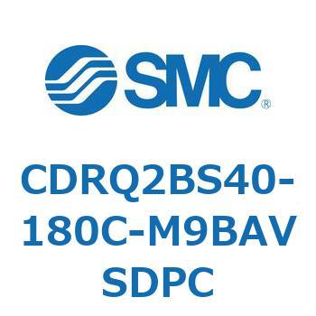 ロータリアクチュエータ ラックピニオンタイプ CDRQ2BS40 SMC