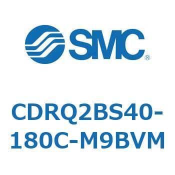 ロータリアクチュエータ ラックピニオンタイプ CDRQ2BS40 SMC