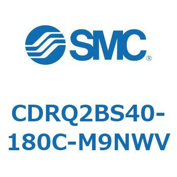 ロータリアクチュエータ ラックピニオンタイプ CDRQ2BS40 SMC