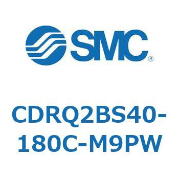 ロータリアクチュエータ ラックピニオンタイプ CDRQ2BS40 SMC