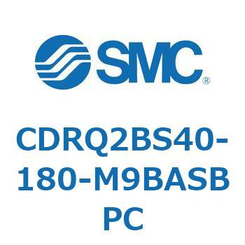 ロータリアクチュエータ ラックピニオンタイプ CDRQ2BS40 SMC