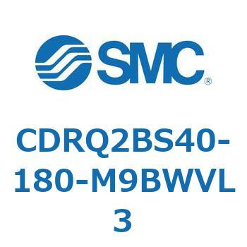ロータリアクチュエータ ラックピニオンタイプ CDRQ2BS40 SMC