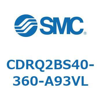 ロータリアクチュエータ ラックピニオンタイプ CDRQ2BS40 SMC