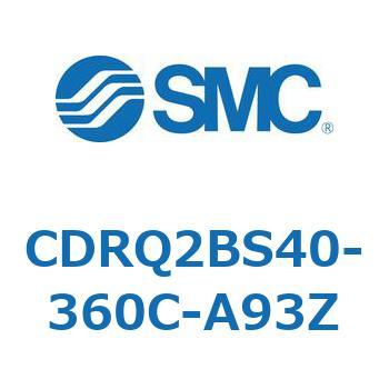 ロータリアクチュエータ ラックピニオンタイプ CDRQ2BS40 SMC
