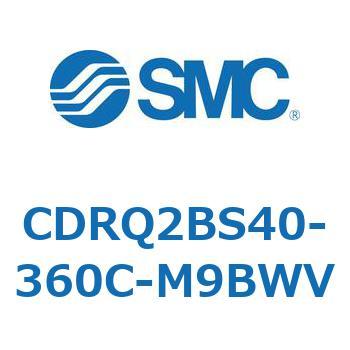 ロータリアクチュエータ ラックピニオンタイプ CDRQ2BS40 SMC