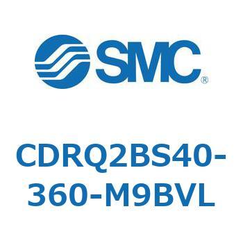 ロータリアクチュエータ ラックピニオンタイプ CDRQ2BS40 SMC