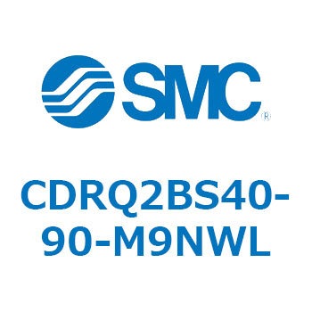 ロータリアクチュエータ ラックピニオンタイプ CDRQ2BS40 SMC