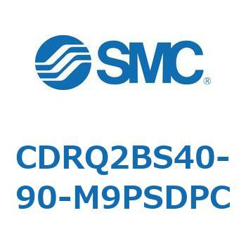 ロータリアクチュエータ ラックピニオンタイプ CDRQ2BS40 SMC