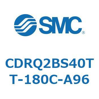 ロータリアクチュエータ ラックピニオンタイプ CDRQ2BS40 SMC