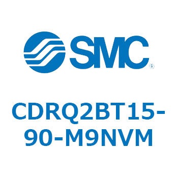 ロータリアクチュエータ ラックピニオンタイプ CDRQ2BT15 SMC