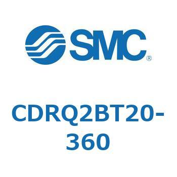 ロータリアクチュエータ ラックピニオンタイプ CDRQ2BT20 SMC