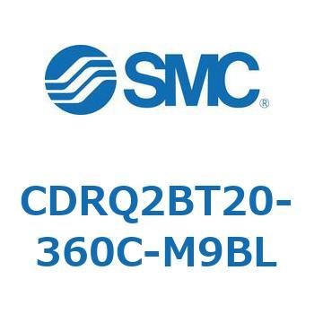 ロータリアクチュエータ ラックピニオンタイプ CDRQ2BT20 SMC