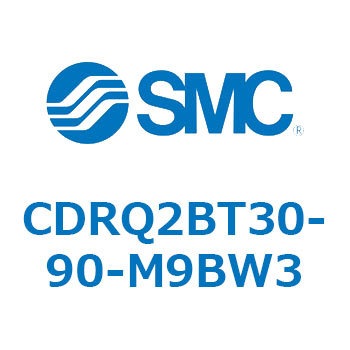 ロータリアクチュエータ ラックピニオンタイプ CDRQ2BT30 SMC
