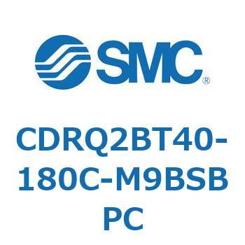 ロータリアクチュエータ ラックピニオンタイプ CDRQ2BT40 SMC