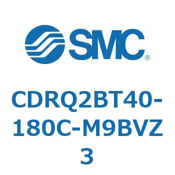 ロータリアクチュエータ ラックピニオンタイプ CDRQ2BT40 SMC