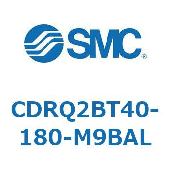 ロータリアクチュエータ ラックピニオンタイプ CDRQ2BT40 SMC