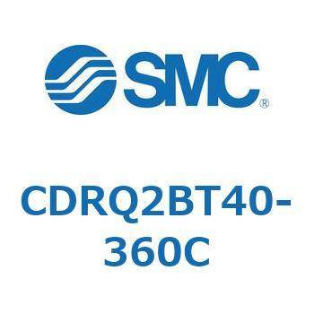 ロータリアクチュエータ ラックピニオンタイプ CDRQ2BT40 SMC