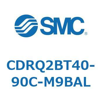 ロータリアクチュエータ ラックピニオンタイプ CDRQ2BT40 SMC