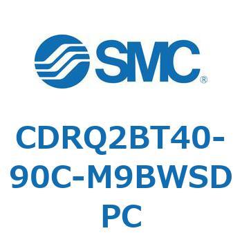 ロータリアクチュエータ ラックピニオンタイプ CDRQ2BT40 SMC