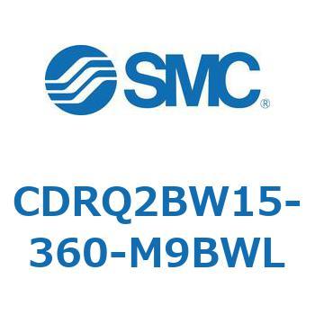 ロータリアクチュエータ ラックピニオンタイプ CDRQ2BW15 SMC