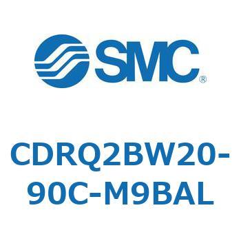 ロータリアクチュエータ ラックピニオンタイプ CDRQ2BW20 SMC