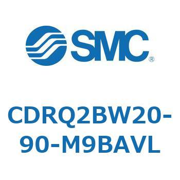 ロータリアクチュエータ ラックピニオンタイプ CDRQ2BW20 SMC