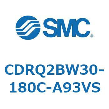 ロータリアクチュエータ ラックピニオンタイプ CDRQ2BW30 SMC