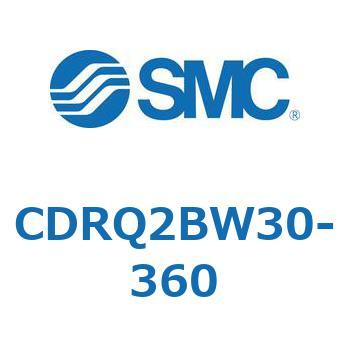 ロータリアクチュエータ ラックピニオンタイプ CDRQ2BW30 SMC