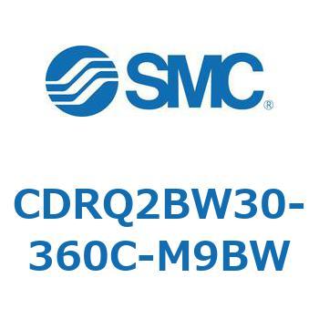 ロータリアクチュエータ ラックピニオンタイプ CDRQ2BW30 SMC