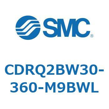ロータリアクチュエータ ラックピニオンタイプ CDRQ2BW30 SMC