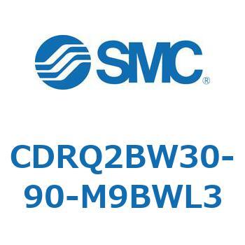 ロータリアクチュエータ ラックピニオンタイプ CDRQ2BW30 SMC