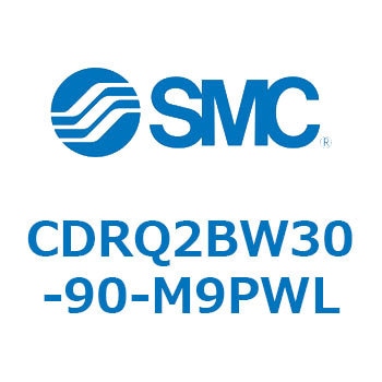 ロータリアクチュエータ ラックピニオンタイプ CDRQ2BW30 SMC