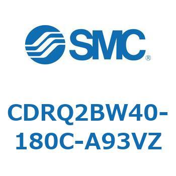 ロータリアクチュエータ ラックピニオンタイプ CDRQ2BW40 - SMC