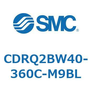 ロータリアクチュエータ ラックピニオンタイプ CDRQ2BW40 SMC