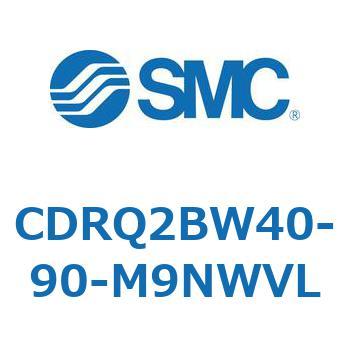 ロータリアクチュエータ ラックピニオンタイプ CDRQ2BW40 SMC