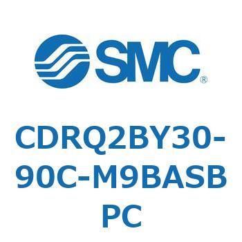 CDRQ2BY30-90C-M9BASBPC ロータリアクチュエータ ラックピニオンタイプ CDRQ2BY SMC 揺動角度80～100°