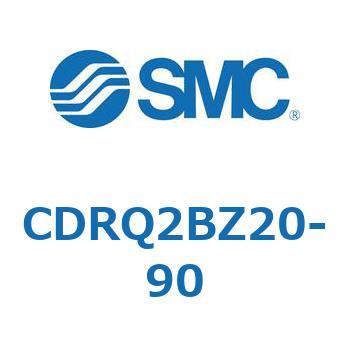 ロータリアクチュエータ ラックピニオンタイプ CDRQ2BZ SMC