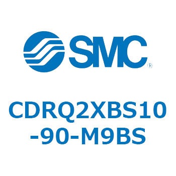 ロータリアクチュエータ ラックピニオンタイプ CDRQ2XBS SMC