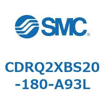 ロータリアクチュエータ ラックピニオンタイプ CDRQ2XBS SMC