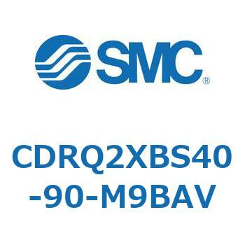 ロータリアクチュエータ ラックピニオンタイプ CDRQ2XBS SMC