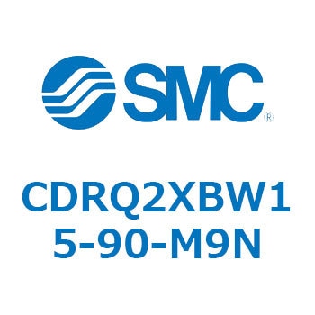 ロータリアクチュエータ ラックピニオンタイプ CDRQ2XBW SMC