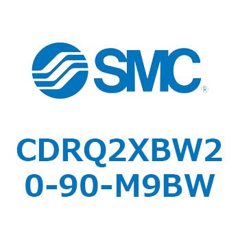 ロータリアクチュエータ ラックピニオンタイプ CDRQ2XBW SMC