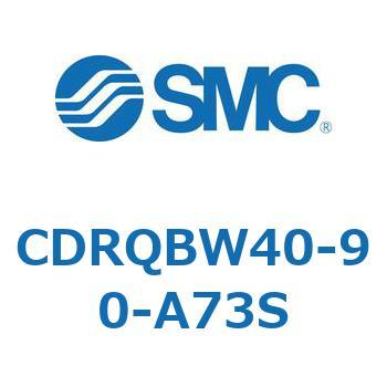 ロータリアクチュエータ ラックピニオンタイプ CDRQBW SMC
