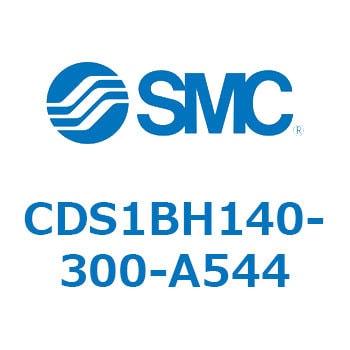 CDS1BH140-300-A544 エアシリンダ/標準形：エアハイドロタイプ CDS1BH140 SMC 複動片ロッド シリンダストローク300mm