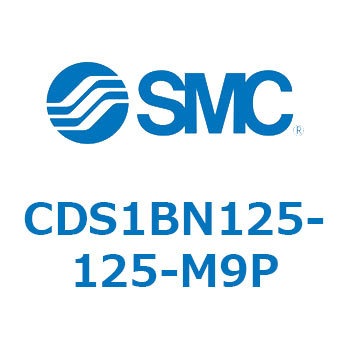 エアシリンダ/標準形：無給油タイプ CDS1BN125 SMC