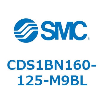 エアシリンダ/標準形：無給油タイプ CDS1BN160 SMC
