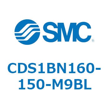 エアシリンダ/標準形：無給油タイプ CDS1BN160 SMC