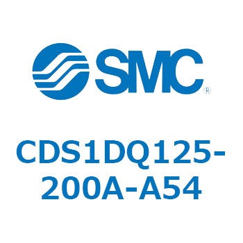 CDS1DQ125-200A-A54 エアシリンダ/標準形：給油タイプ CDS1DQ125 SMC 複動片ロッド 両側クッション付 シリンダストローク200mm