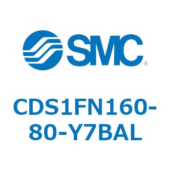 エアシリンダ/標準形：無給油タイプ CDS1FN160 SMC